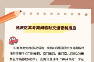 ?很突然！非健康原因！爱德华兹只打了半场退赛了